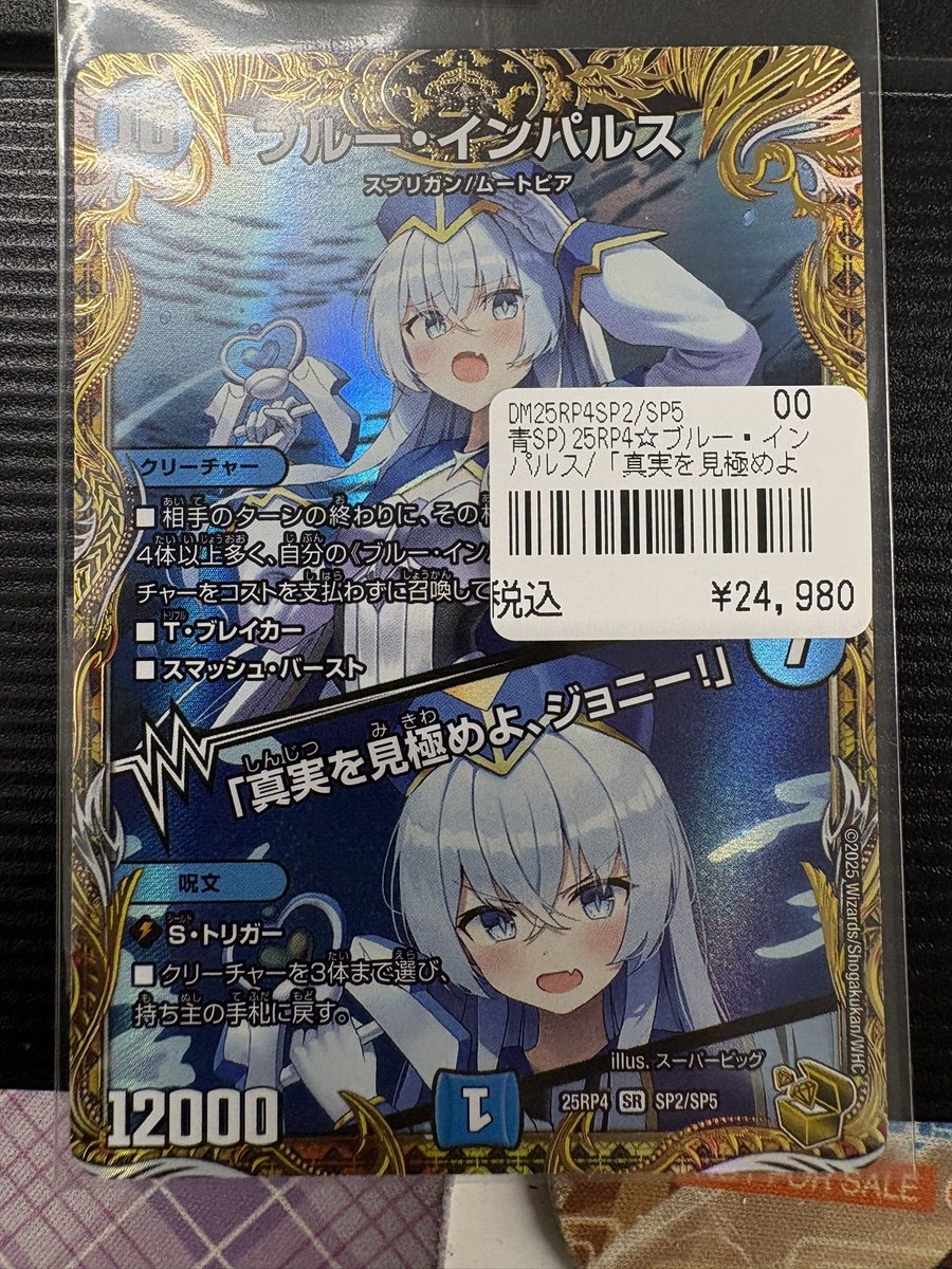 デュエマ】入荷情報☆彡 金トレジャーと言えば可愛い女の子！！ ブルー