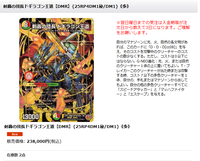 デュエルマスターズ 【販売情報】 カードラッシュ通販サイトにて 剣轟