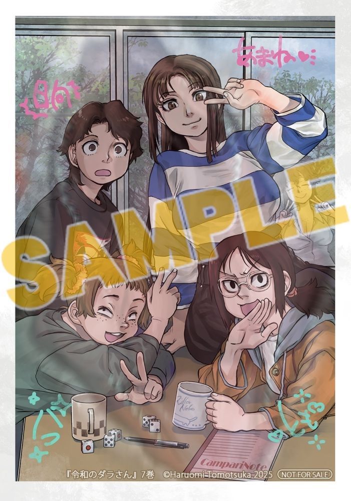 書籍】「令和のダラさん(7)」まもなく発売⛩️🐍 🎉㊗️『#令和のダラ
