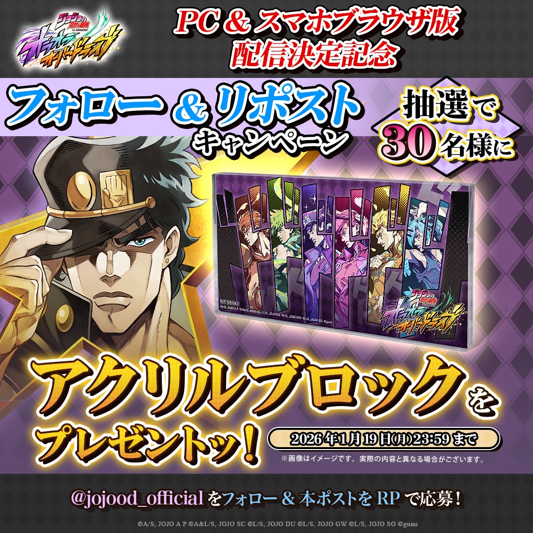 ジョジョの奇妙な冒険 オラオラオーバードライブ』 PC&スマホブラウザ