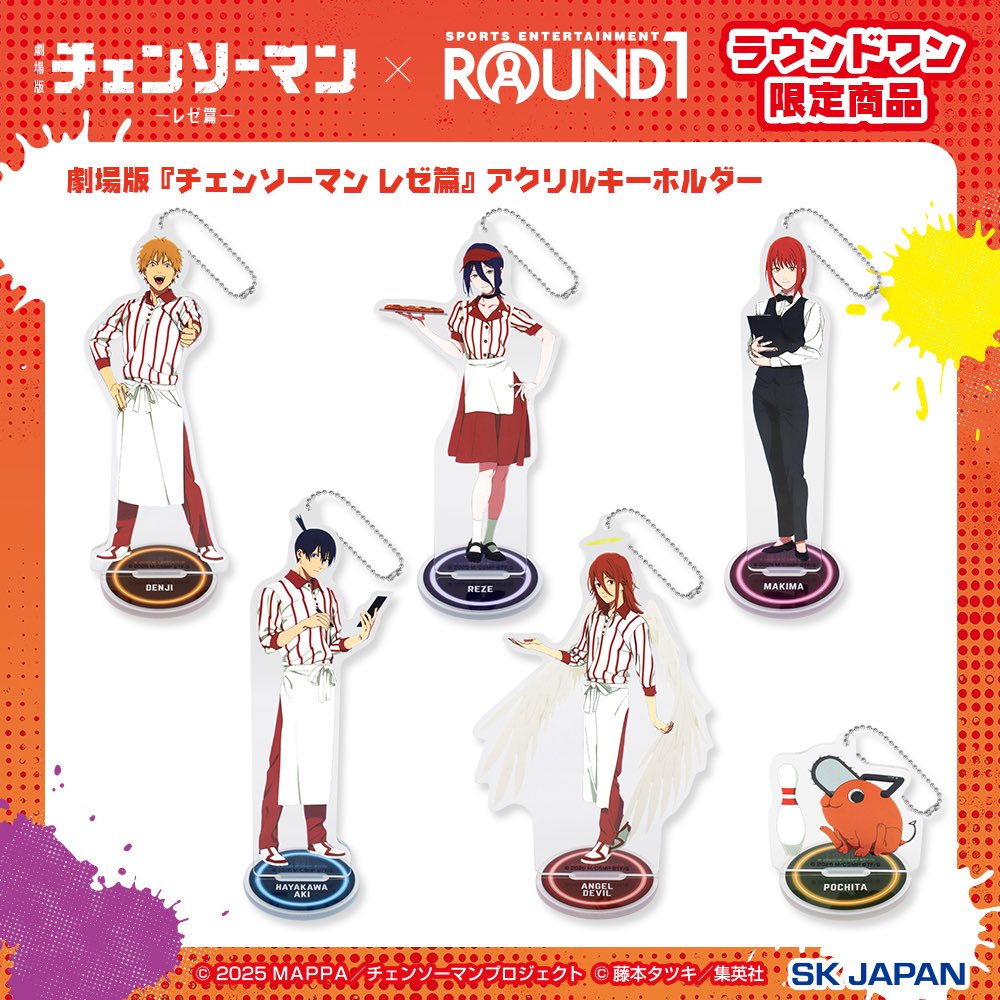 劇場版 チェンソーマン レゼ篇 ×ラウンドワン ラウンドワン限定
