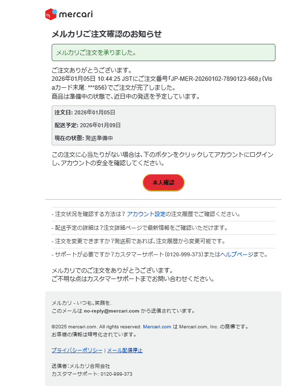 これは自分のメアドに届いたメルカリを装った詐欺メールなんですが 私