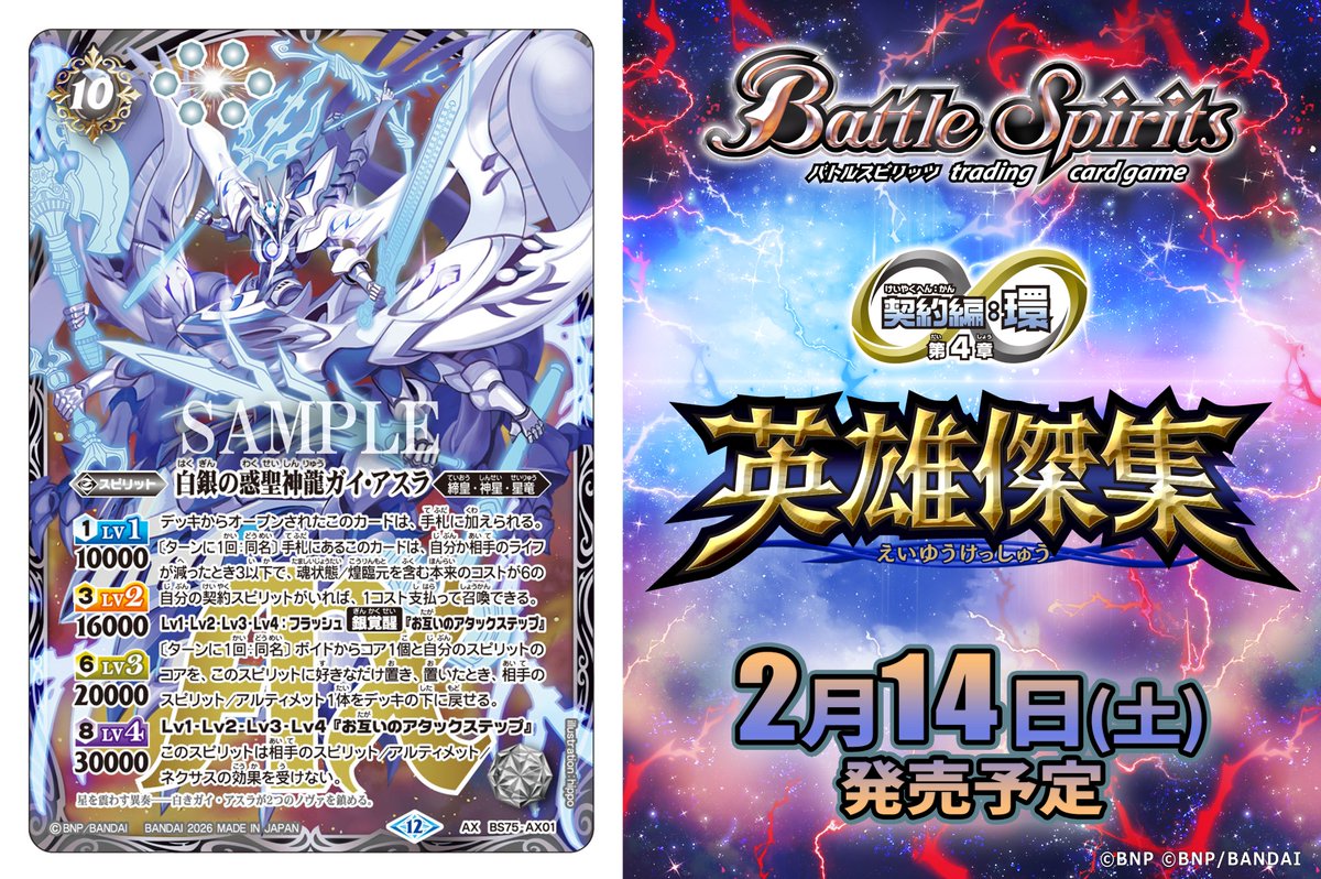 BS75カード紹介】 新規カード「白銀の惑聖神龍ガイ・アスラ」を公開