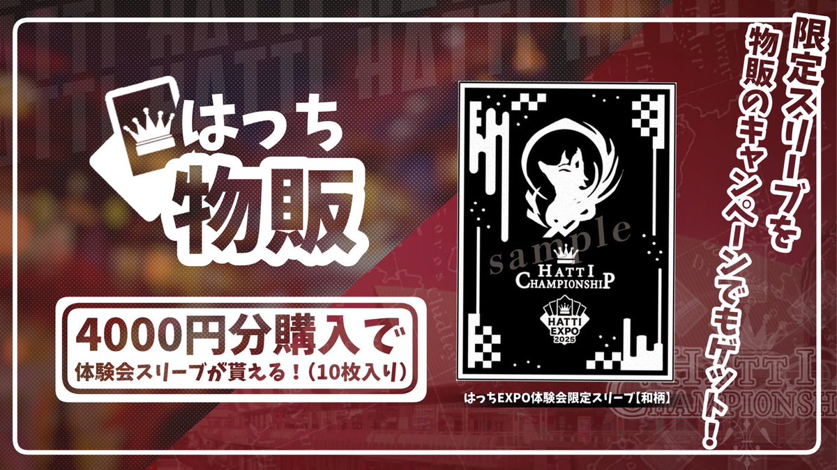 はっちcs 花札 スリーブ はっちexpo 🎴はっちEXPO2025 物販🎴 はっちcs