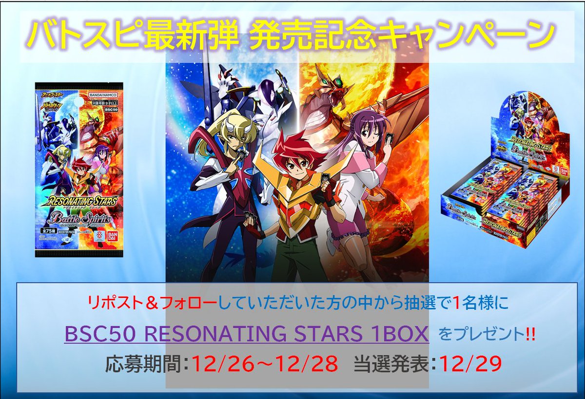 RESONATING STARS 馬神弾 3コンセット バトスピ 3コン予約販売