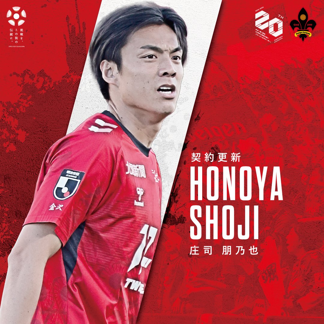 🔴庄司朋乃也選手 契約更新のお知らせ⚫️ この度、#庄司朋乃也 選手が