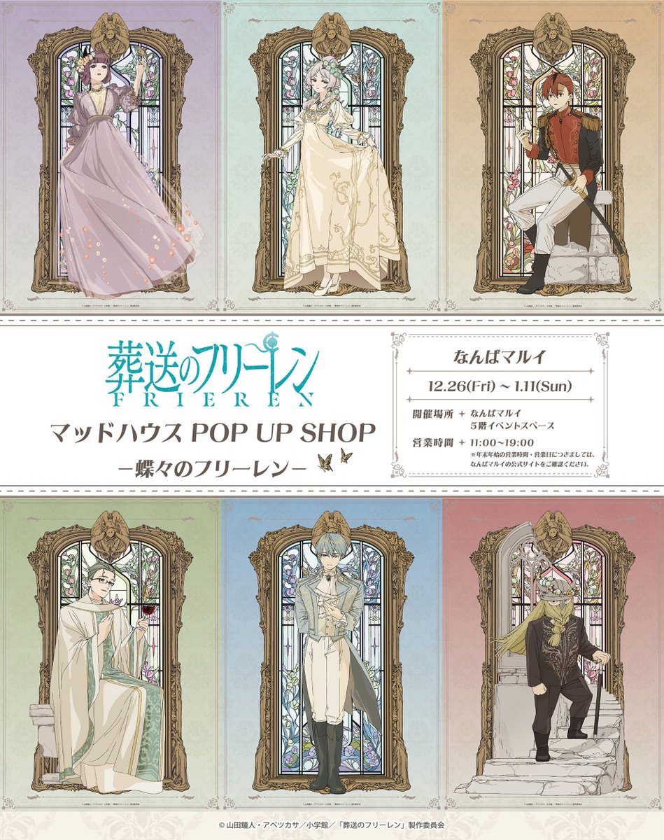 葬送のフリーレン 蝶々のフリーレン フリーレン ポップアップ 蝶々の