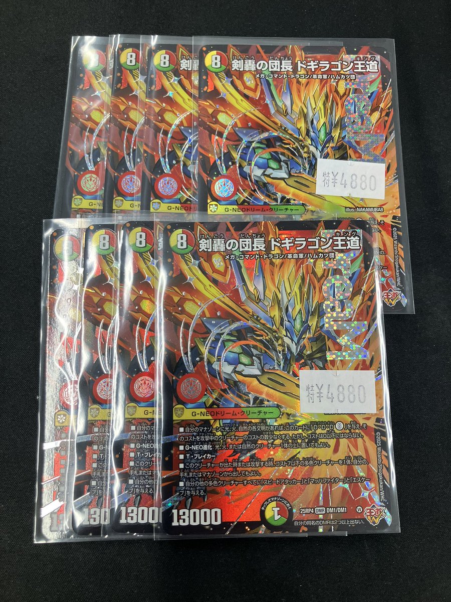 剣轟の団長ドギラゴン王道 2枚 剣轟の団長 ドギラゴン王道 - デュエマ