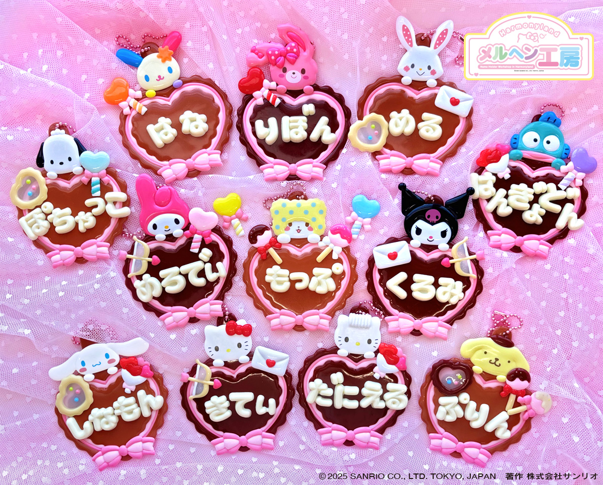 🔈 ハーモニーランド限定！ おなまえホルダー❤️ ＼ チョコレート