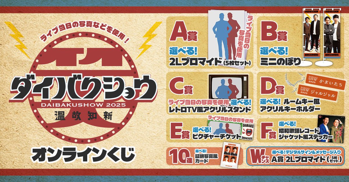 永*琉様 DAIBAKUSHOW2025 メンコいメンコtoナウいステッカー マ 永*琉