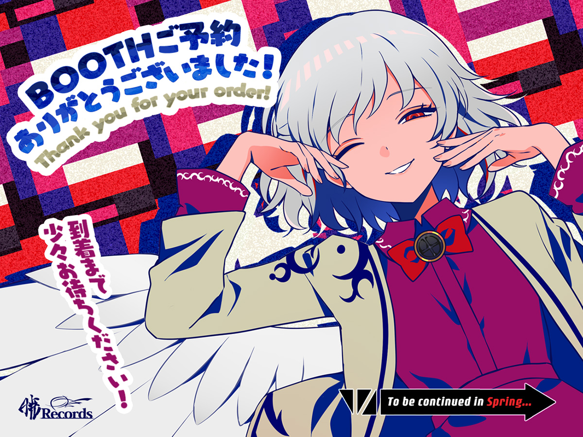 暁Records/2025冬季BOOTH受付終了】今期BOOTHご予約受付を終了しました