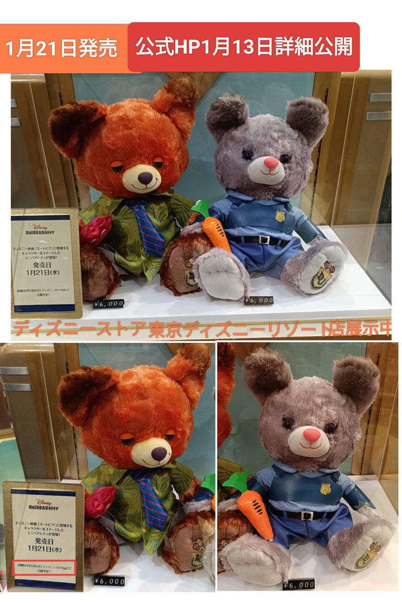 ディズニーストア ユニベアシティ ズートピア ニック ジュディ