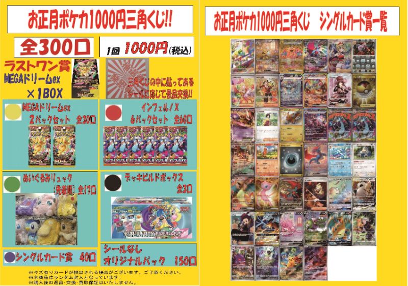 お次は、1/2開始のくじの発表です！ 2025年も人気だった、景品に