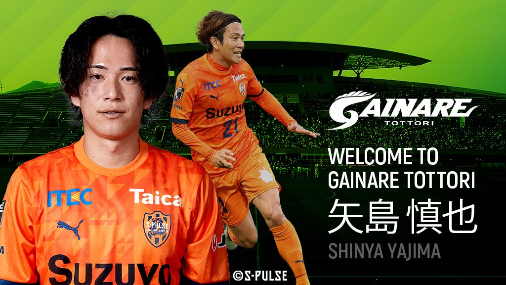 矢島慎也 選手 所属先決定のお知らせ 2025シーズンまで清水エスパルス