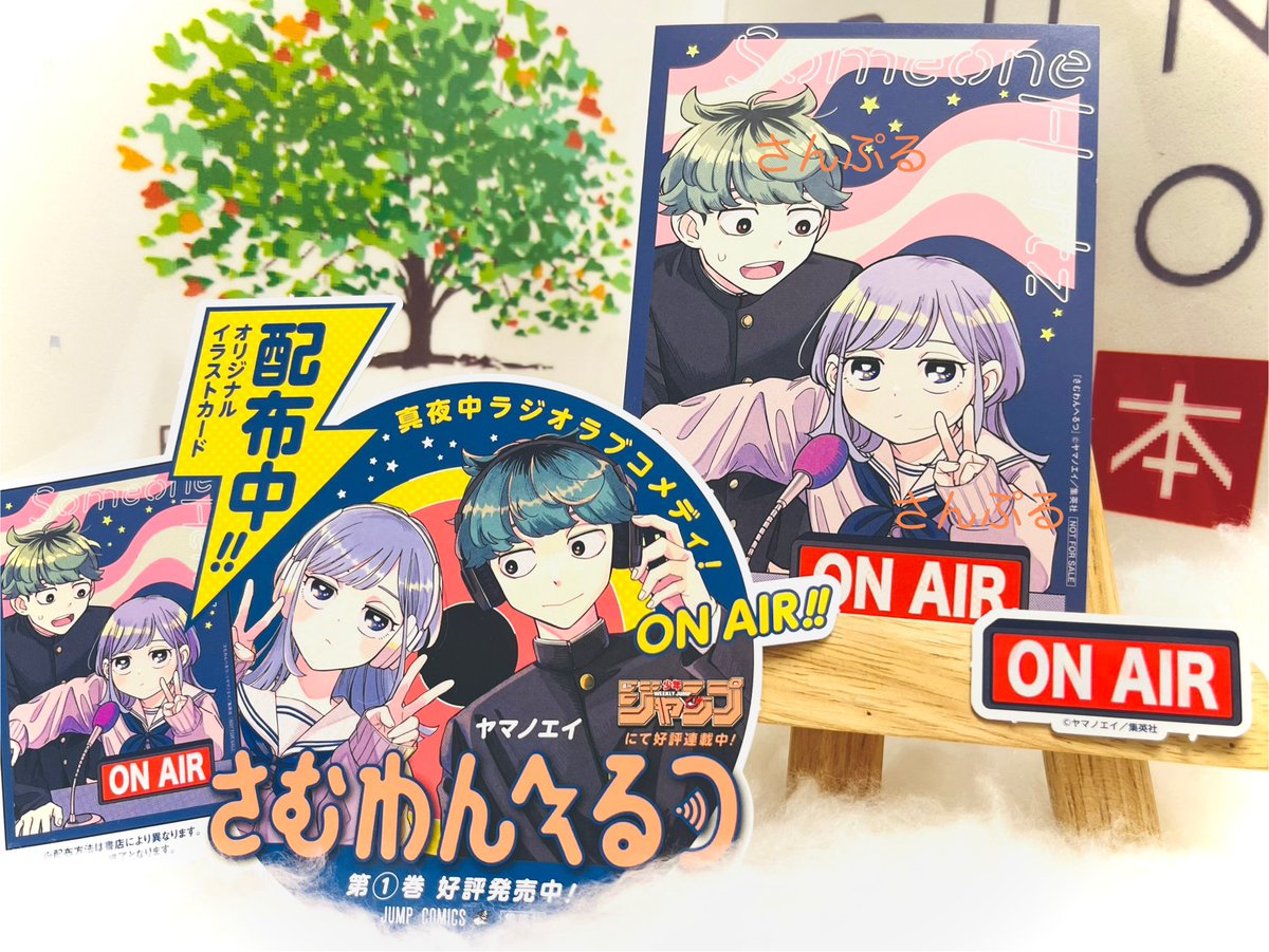 特典情報】 1/5(月)発売『#さむわんへるつ』1巻入荷いたしました