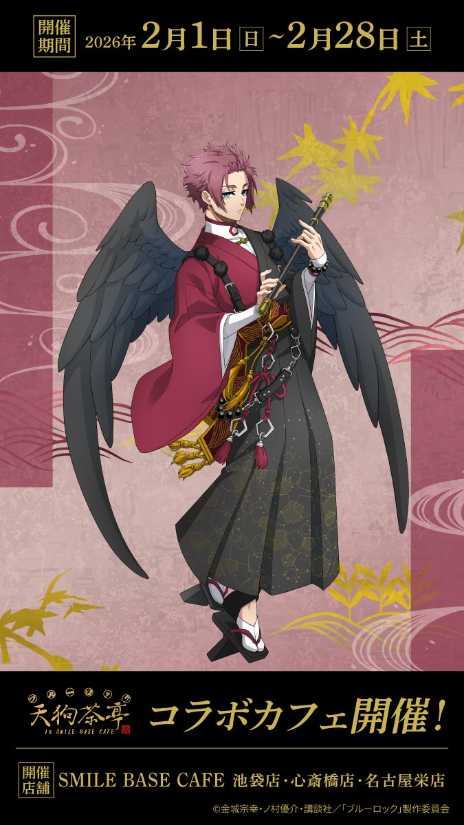 ❖糸師 冴の描き下ろしイラスト紹介❖ TVアニメ 「#ブルーロック」天狗