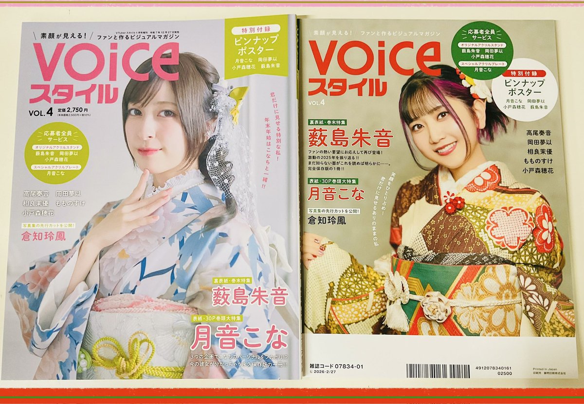 📚書籍📚】 『VOICEスタイル VOL.4』 ‼️✨好評発売中✨‼️ 📣予約引取