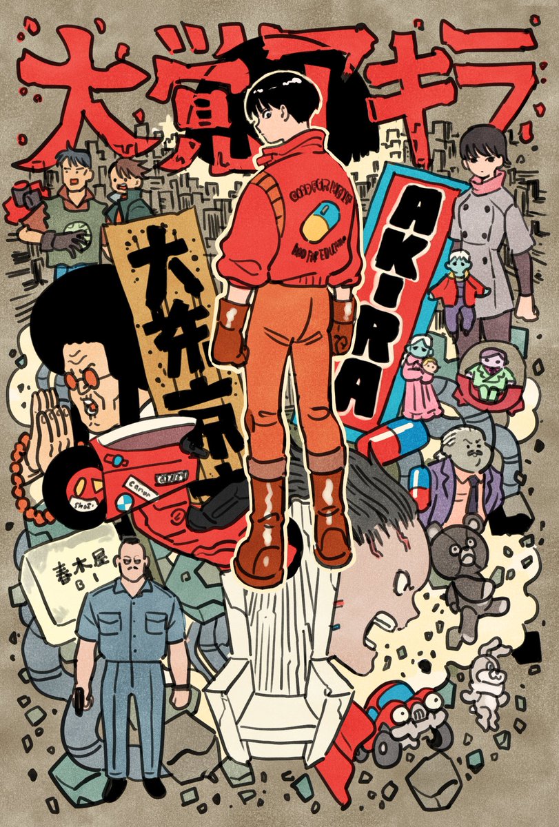 Post by タケウチ リョースケ on X: アキラ