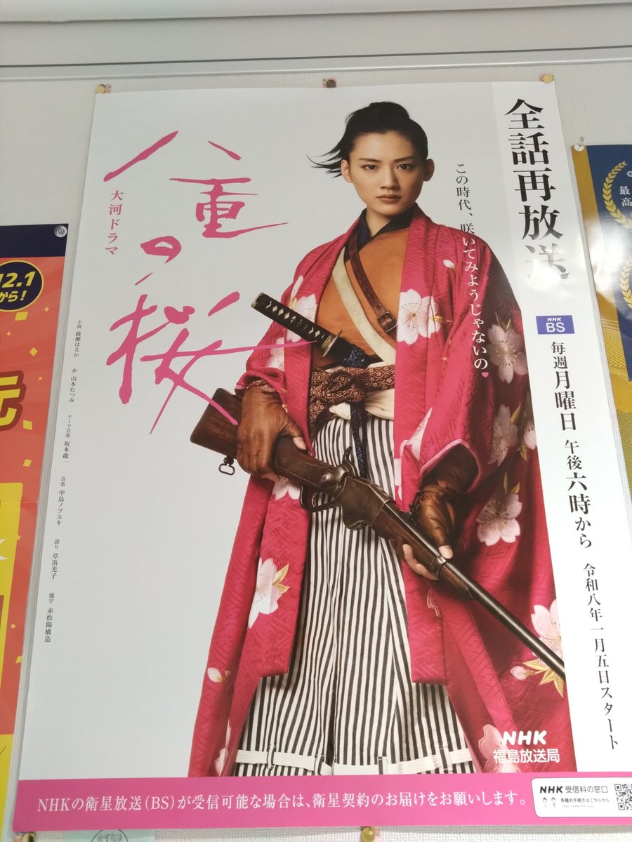 会津ファンの皆さま、こんにちは！ #綾瀬はるか さん主演 🌸大河ドラマ