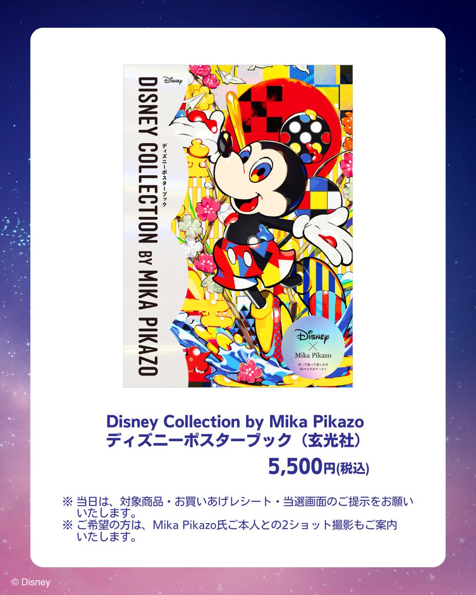 Mika Pikazo氏 サイン会に 抽選でご招待🌟 ＼ 大人気イラストレーター