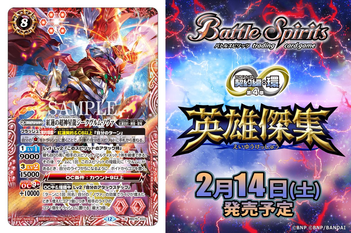 BS75カード紹介】 新規カード「紅蓮の超神星龍ジークヴルム・ノヴァ
