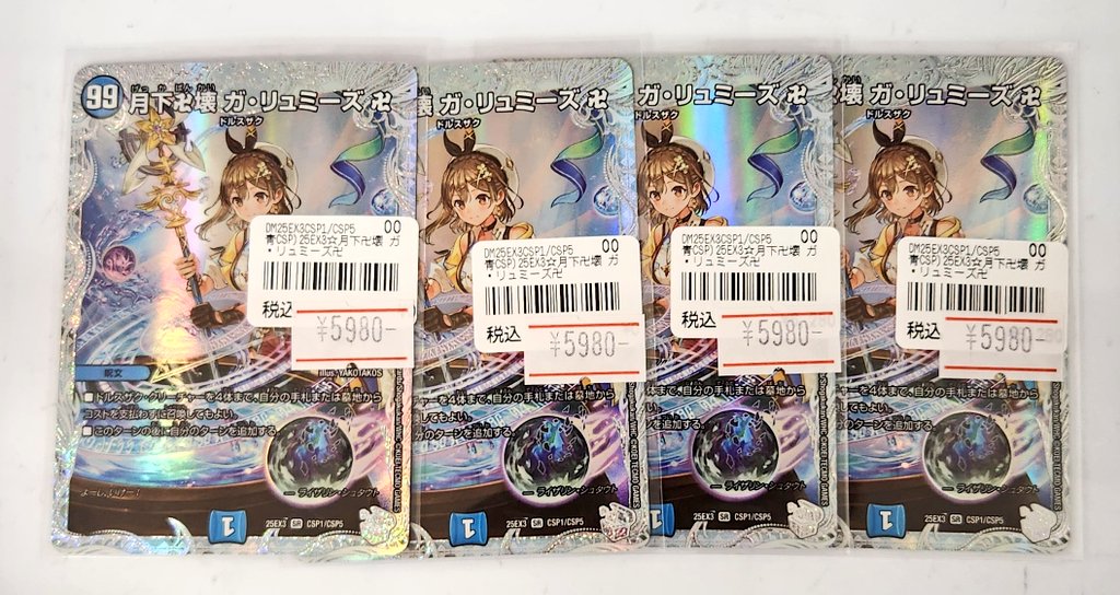 ガリュミーズ アトリエコラボ2枚 月下卍壊 ガ・リュミーズ 卍 アトリエ