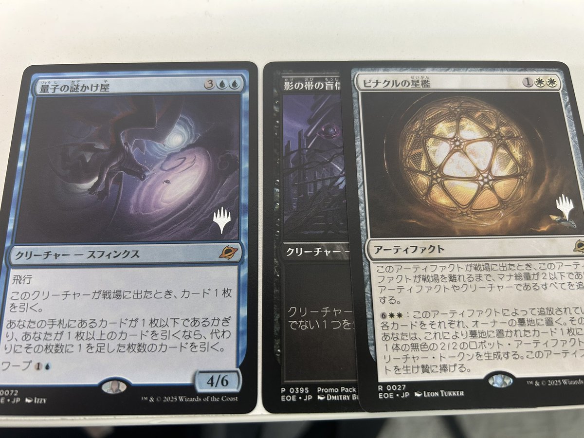 MTG 量子の謎かけ屋 プロモパック MTG 量子の謎かけ屋 日本語 PWプロモ