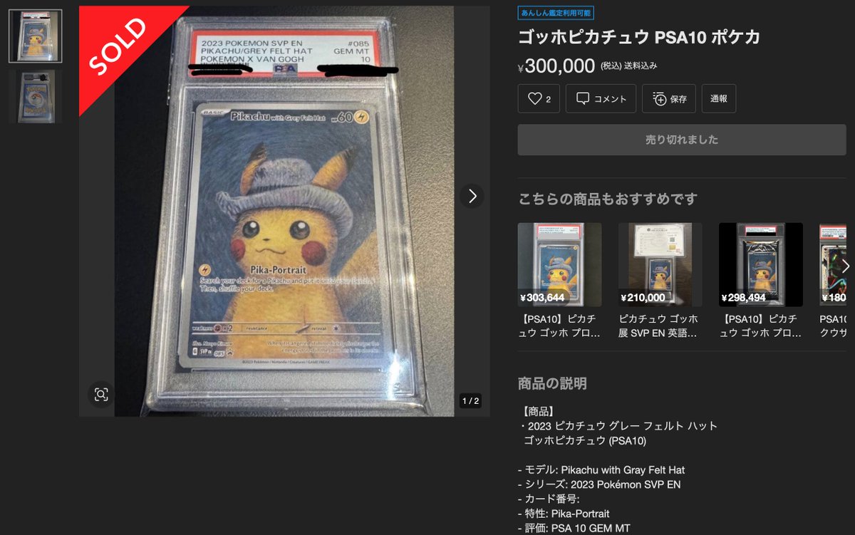 未開封 Pikachu at the Museum ピカチュウ 博物館プロモ ゴッホ