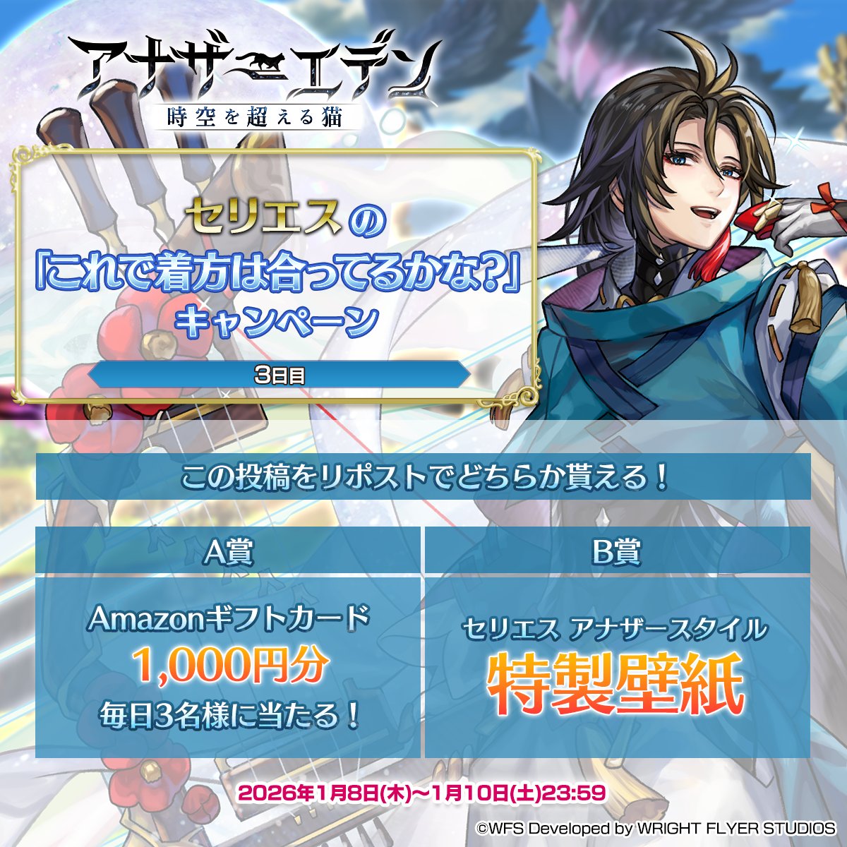 セリエスの「これで着方は合ってるかな？」キャンペーン【3日目】 毎日