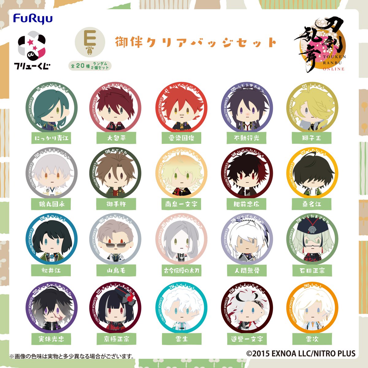 🌱・・ ┈┈┈┈┈┈ 1月24日(土)より順次発売 #刀剣乱舞 ONLINE 御伴