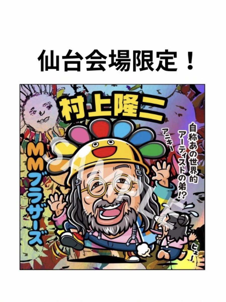 本日オープン！／ 「クリエイターズ・ファイル 胸やけ大博覧会in 仙台