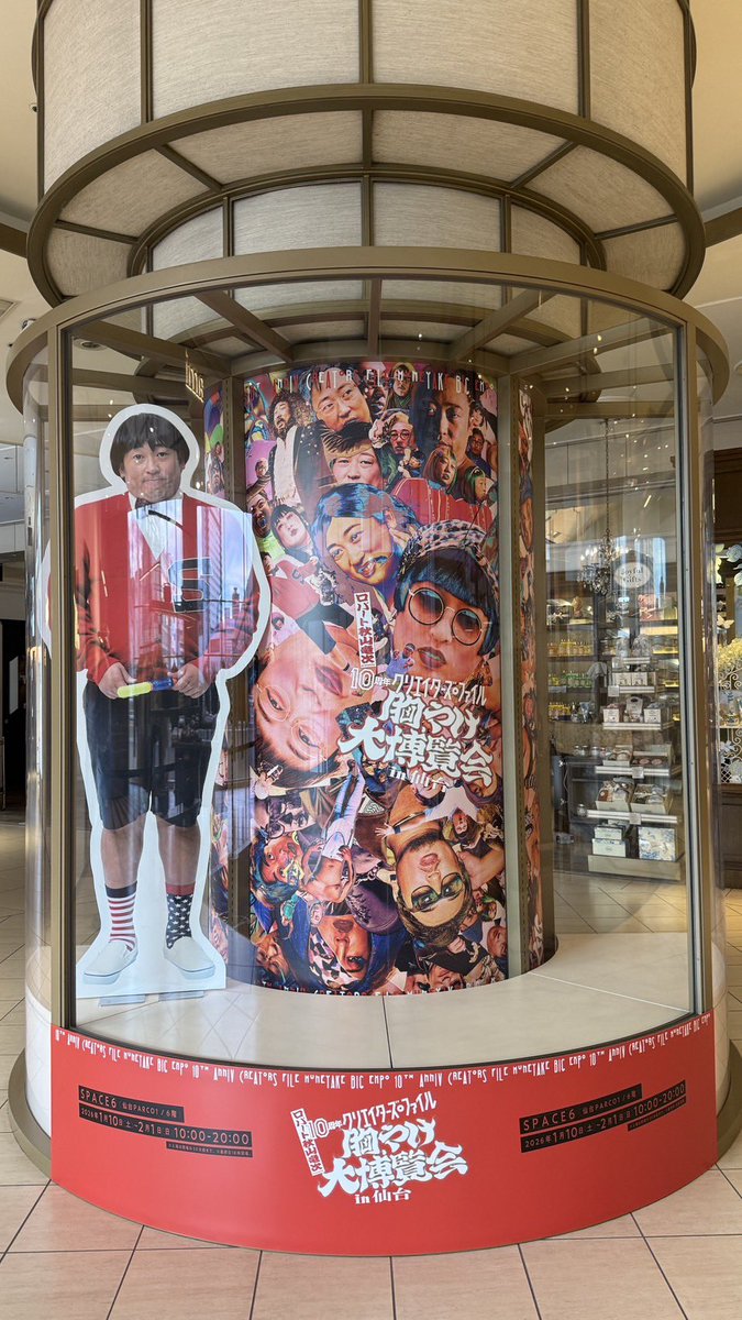 本日オープン！／ 「クリエイターズ・ファイル 胸やけ大博覧会in 仙台