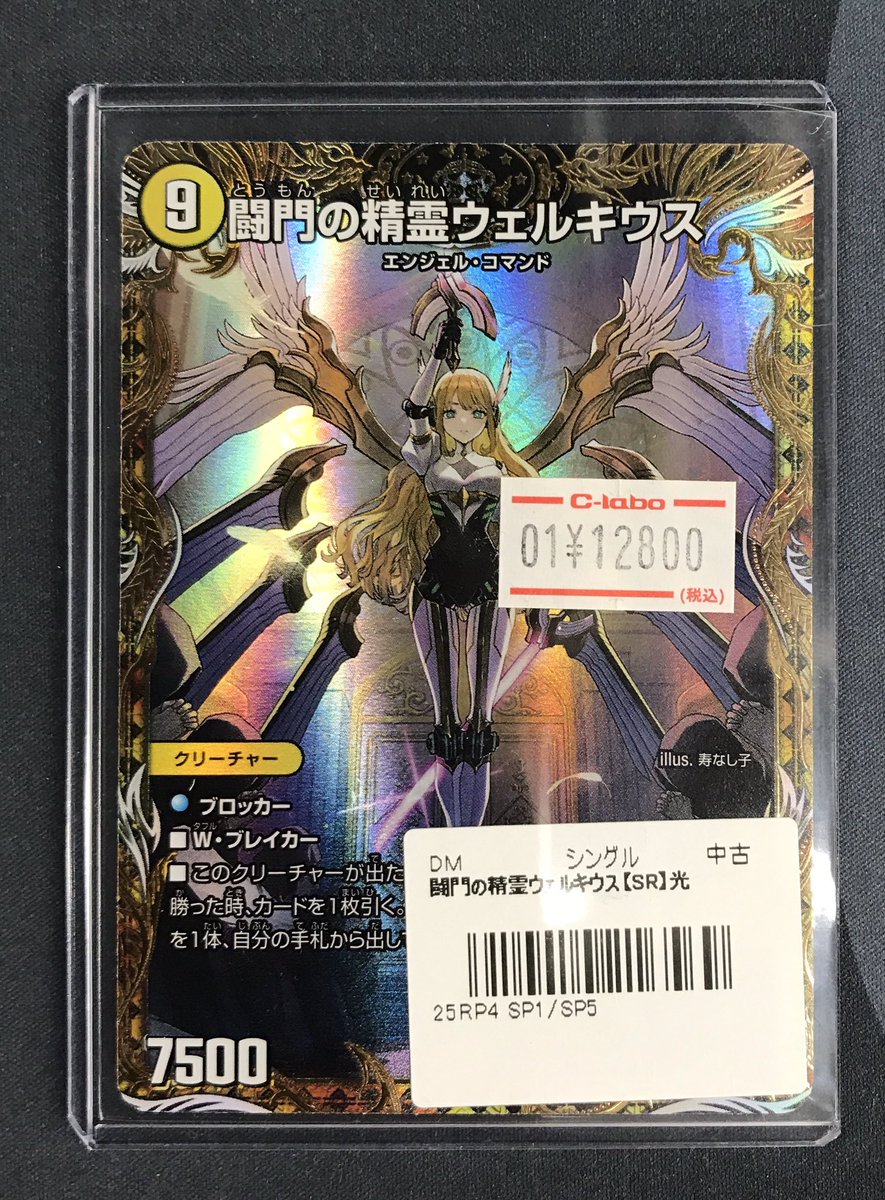 デュエマ ウェルキウス 金トレジャー 2枚 デュエマ ウェルキウス 金