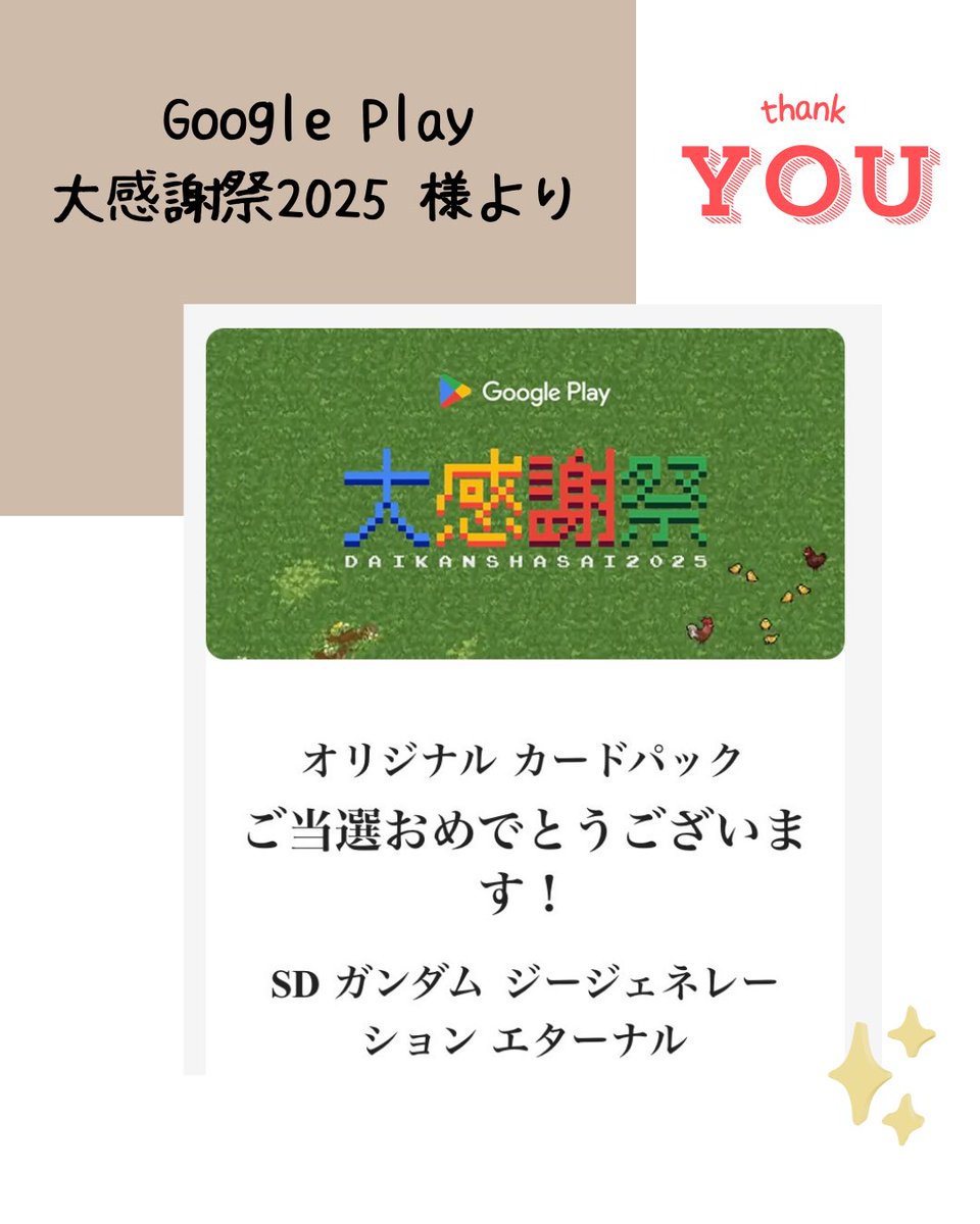 ガンダム 7パック Google Play 大感謝祭2025 オリジナルカード Google