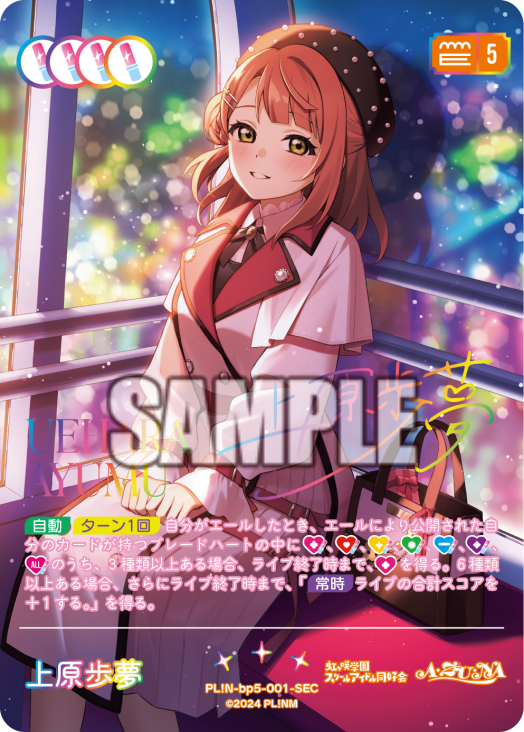 上原歩夢 セリフ付き箔押しカード SECE エネルギーカード 上原歩夢