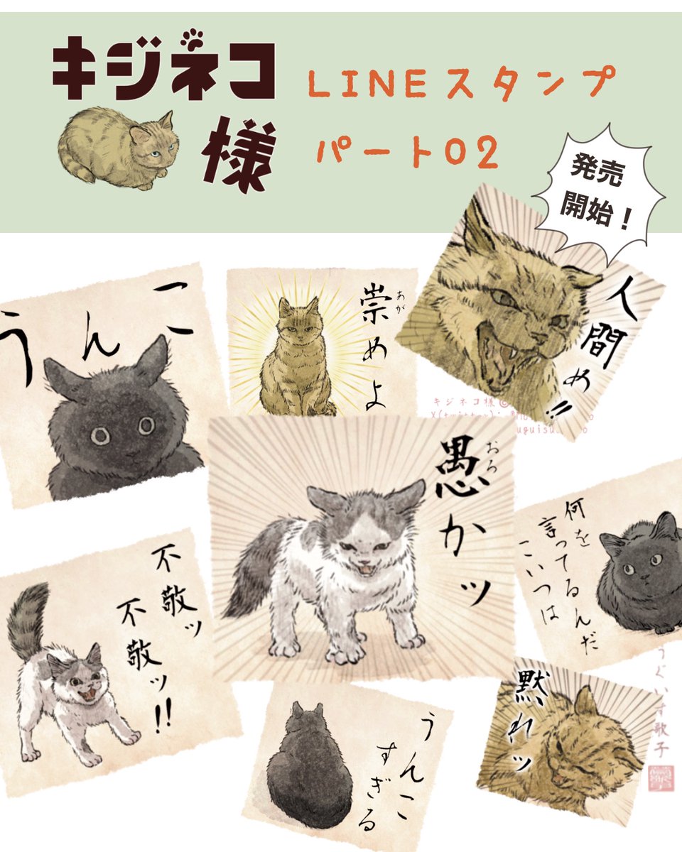 ネコの、LINEスタンプ。 パーーート2ッーーー！！ でーたよッ 100