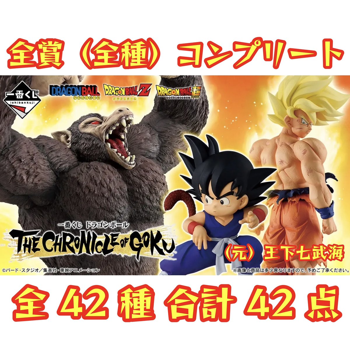 ドラゴンボール 一番くじ 下位賞コンプ 72点 ドラゴンボール 一番くじ