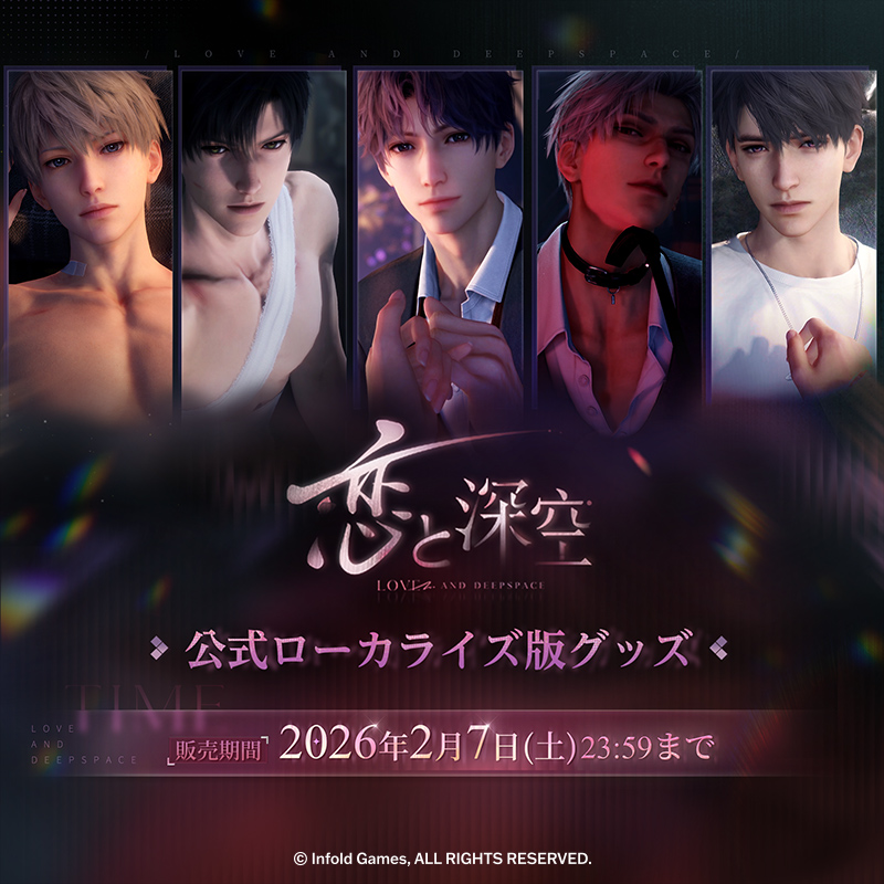 ◤「#恋と深空」公式ローカライズ版グッズ #セブンネット で発売