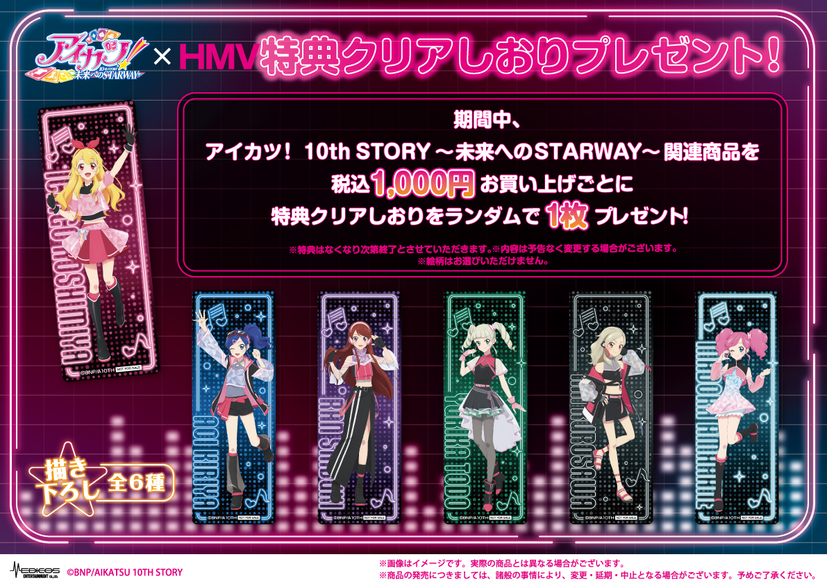 アイカツ！10th STORY ～未来へのSTARWAY～ ×HMV POP UP SHOP 💫 新規