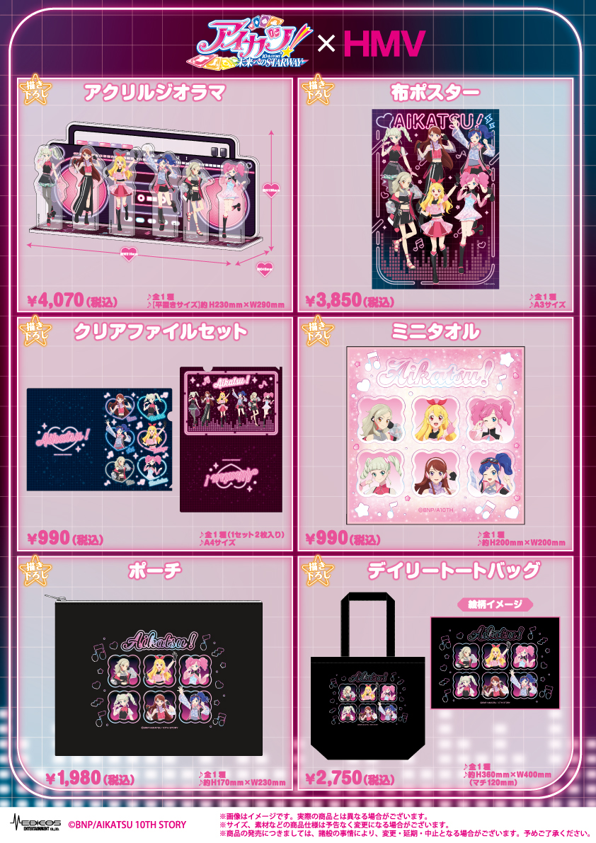 アイカツ！10th STORY ～未来へのSTARWAY～ ×HMV POP UP SHOP 💫 新規