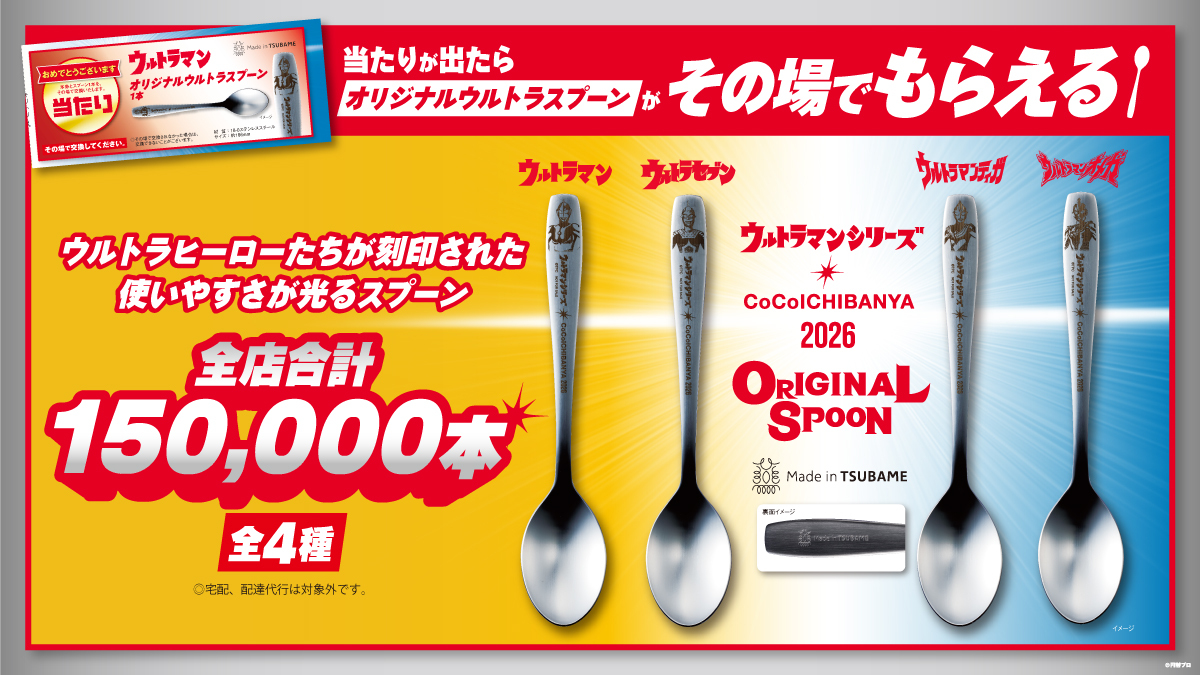 ウルトラ創業祭 開始！／ 🍛グランドマザーカレー または 🍛ロースト