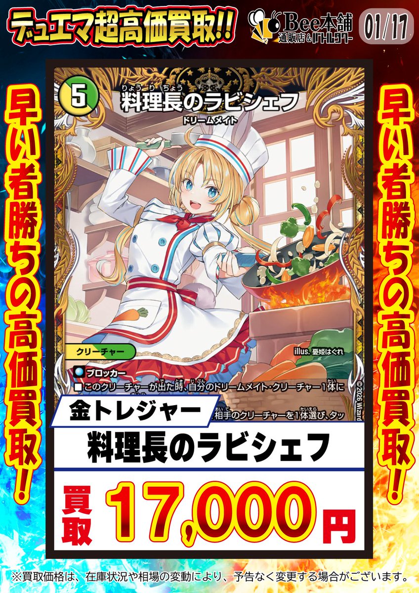 料理長のラビシェフ 金トレジャー 料理長のラビシェフ 金トレジャー