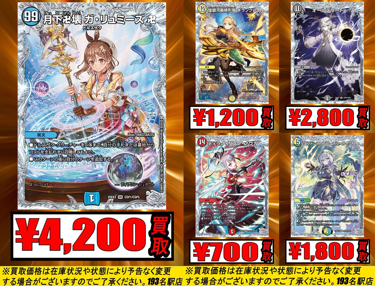 4枚 エンドレスフローズンカーニバル ライザのアトリエコラボ 2