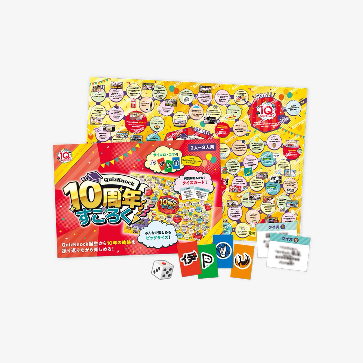 QuizKnock10周年 すごろく🎉発売予定！ 遊びながらQuizKnockのこれまで