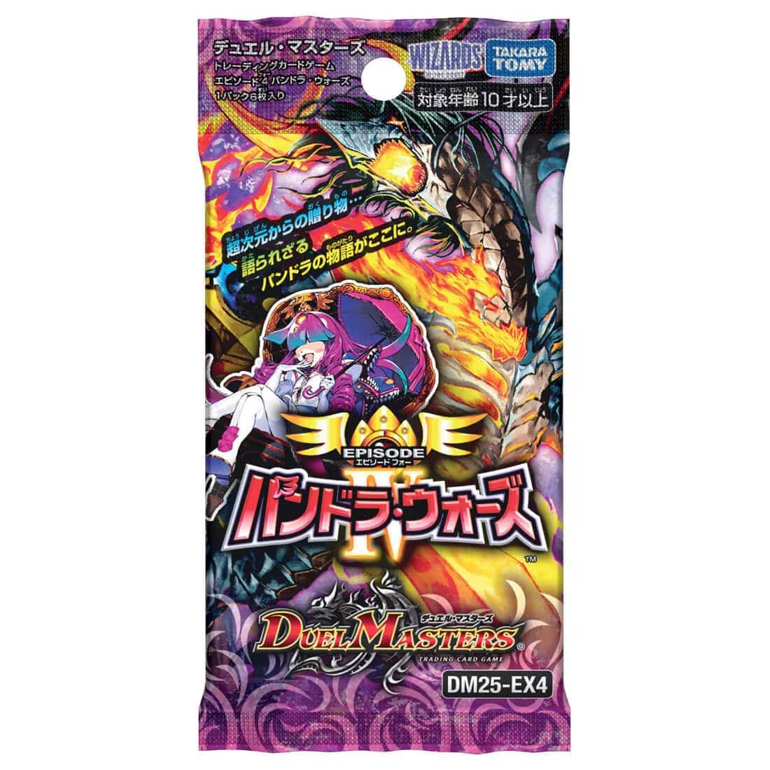 デュエルマスターズ】『エピソード4パンドラ・ウォーズ』が予約開始