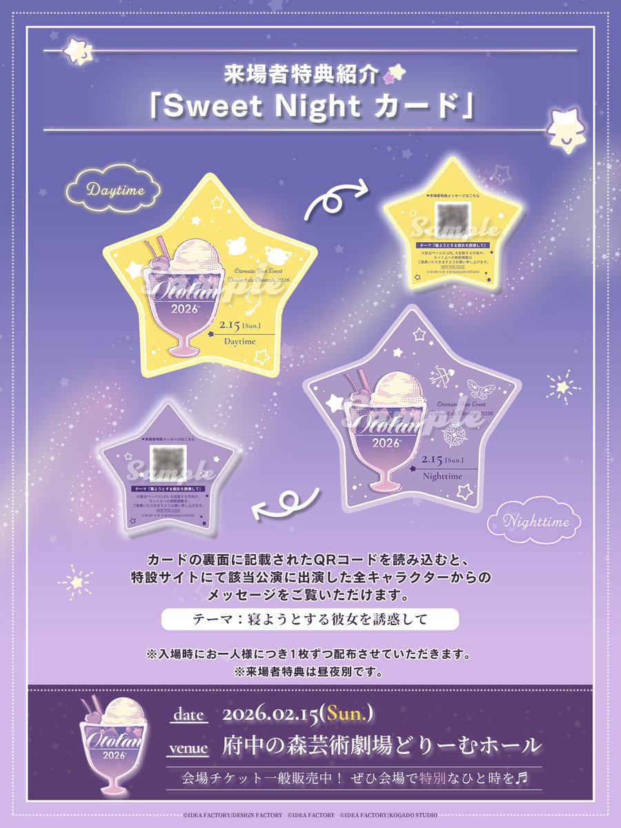 RT @OtomateEvent: ✦・┈┈┈┈┈┈┈┈┈┈┈┈ ・✦ 🌠#オトファン