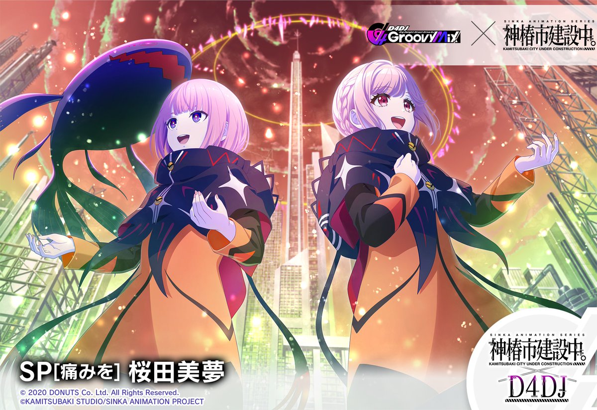 神椿市建設中。 コラボガチャ開催💗 コラボ限定メンバー SP [痛みを