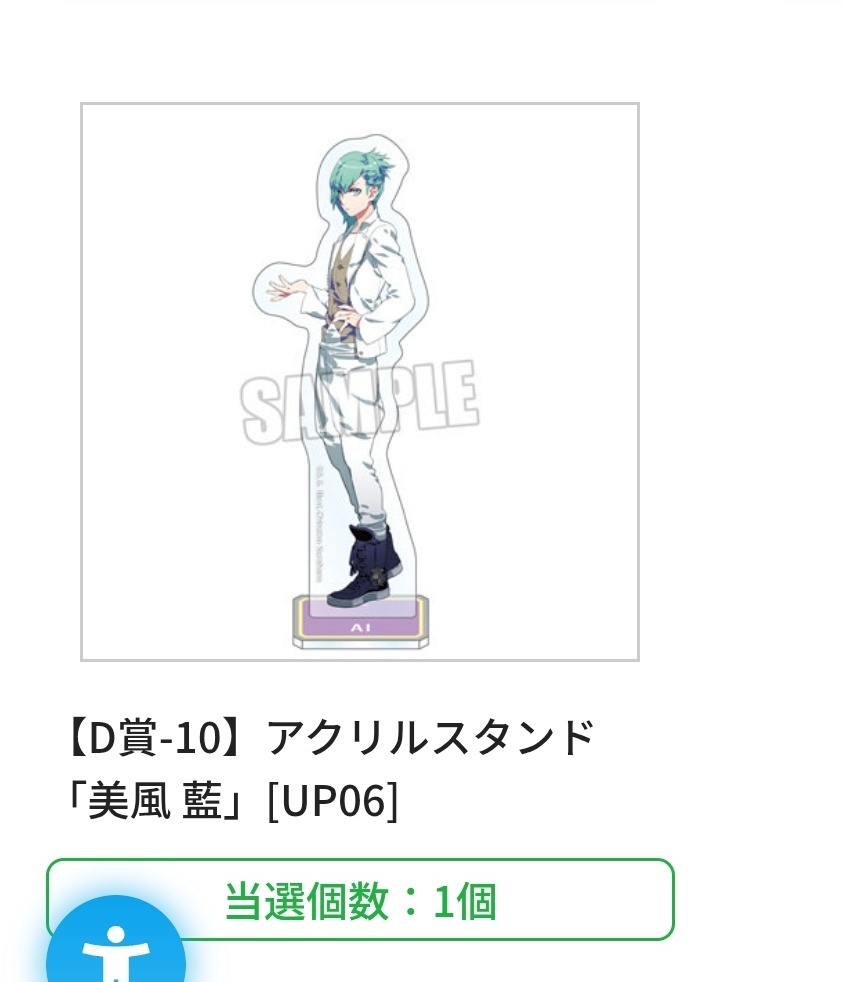 うたプリ ワンダーランド ブロッコリーくじ B賞 藍 カルナイ 15th うた