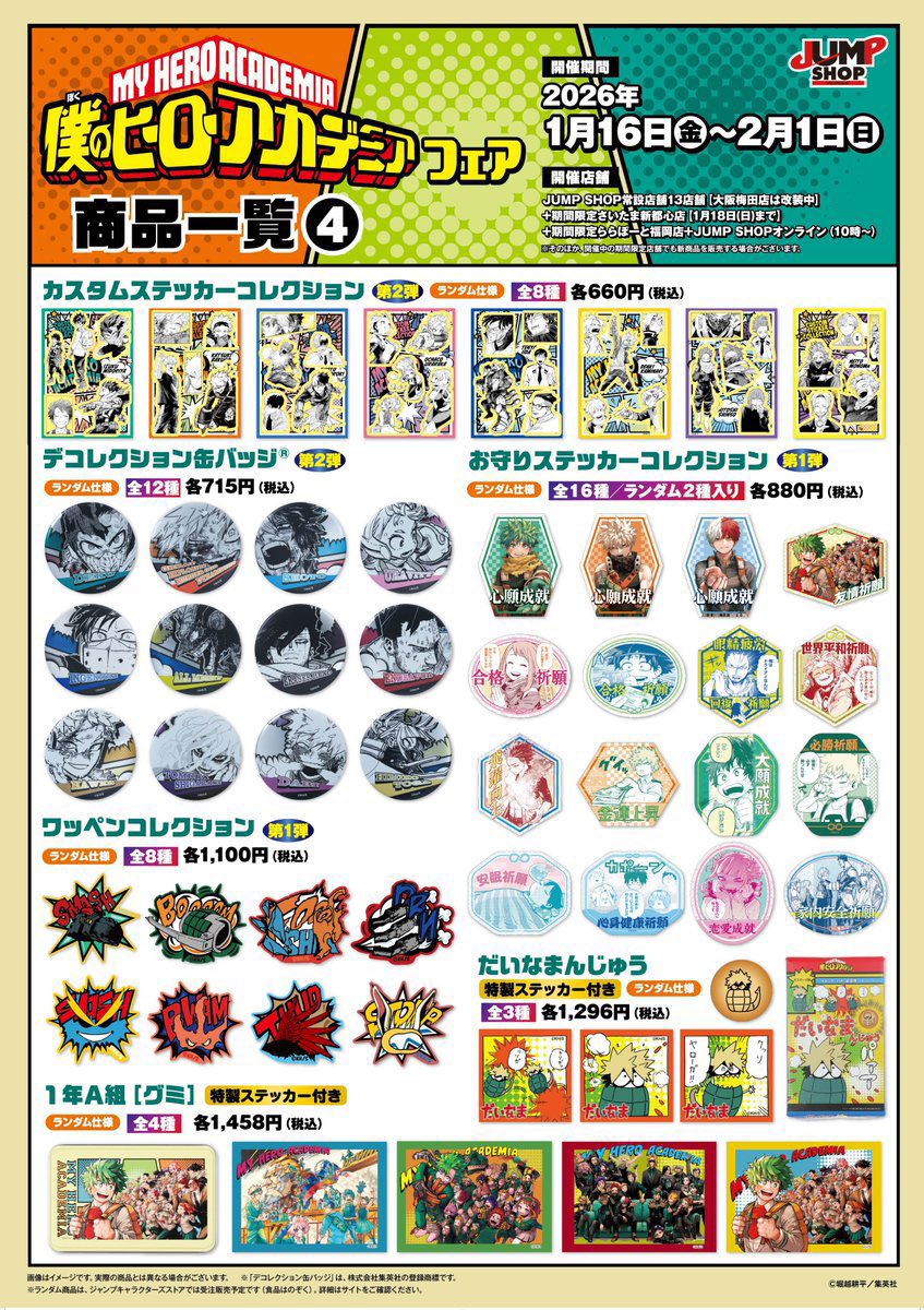 僕のヒーローアカデミアフェア だいなまんじゅう3点 グミ入り缶