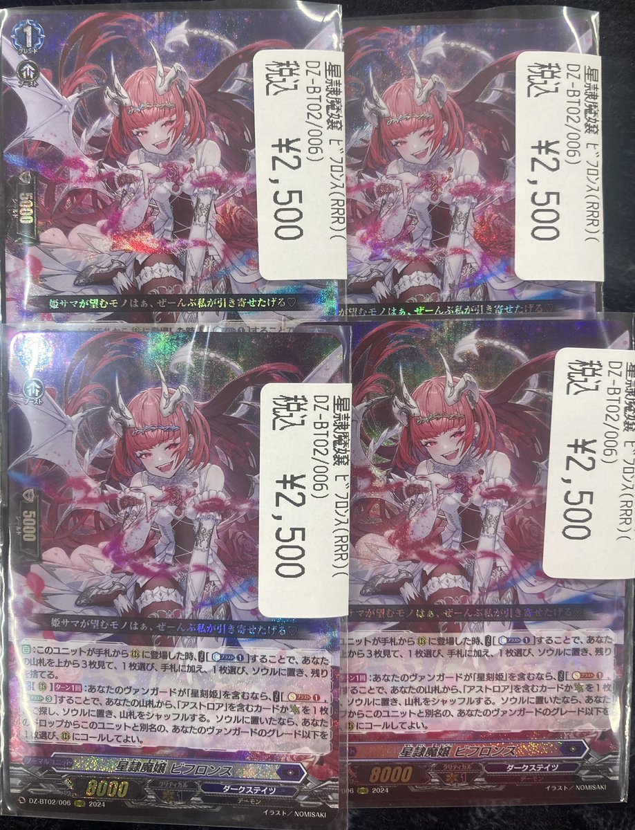 ヴァンガード 星隷魔嬢ビフロンス4枚セット RRR 星隷魔嬢ビフロンス